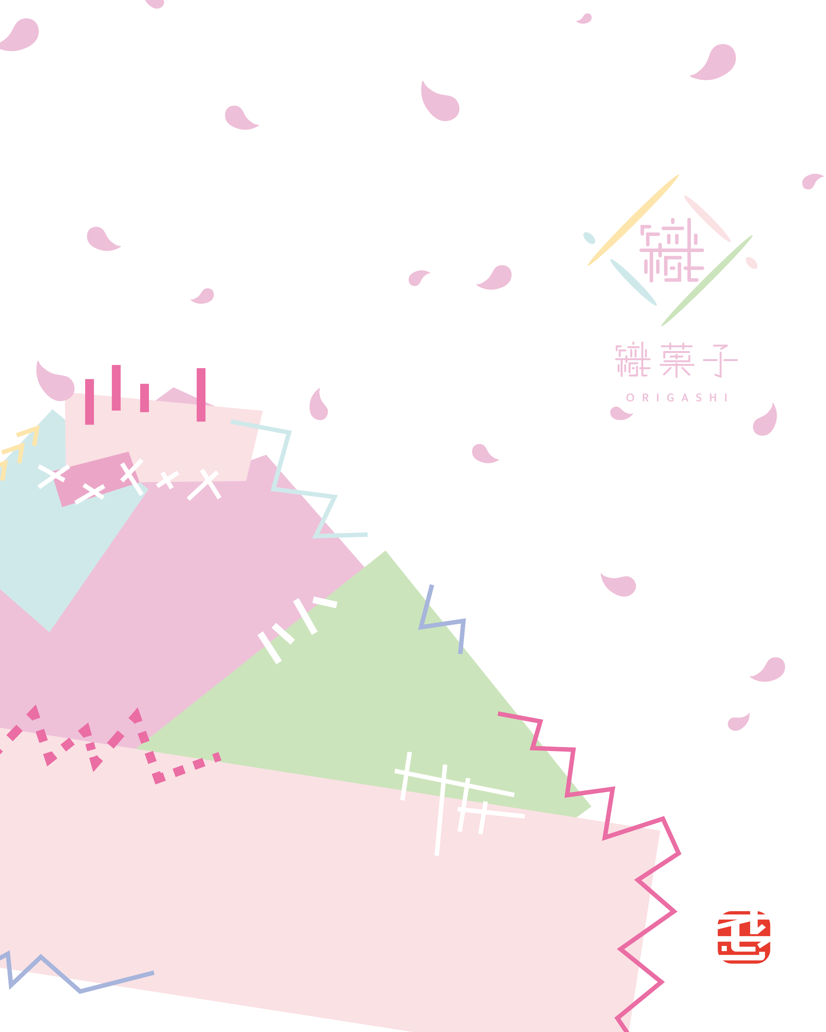 春 限定パッケージ開始！