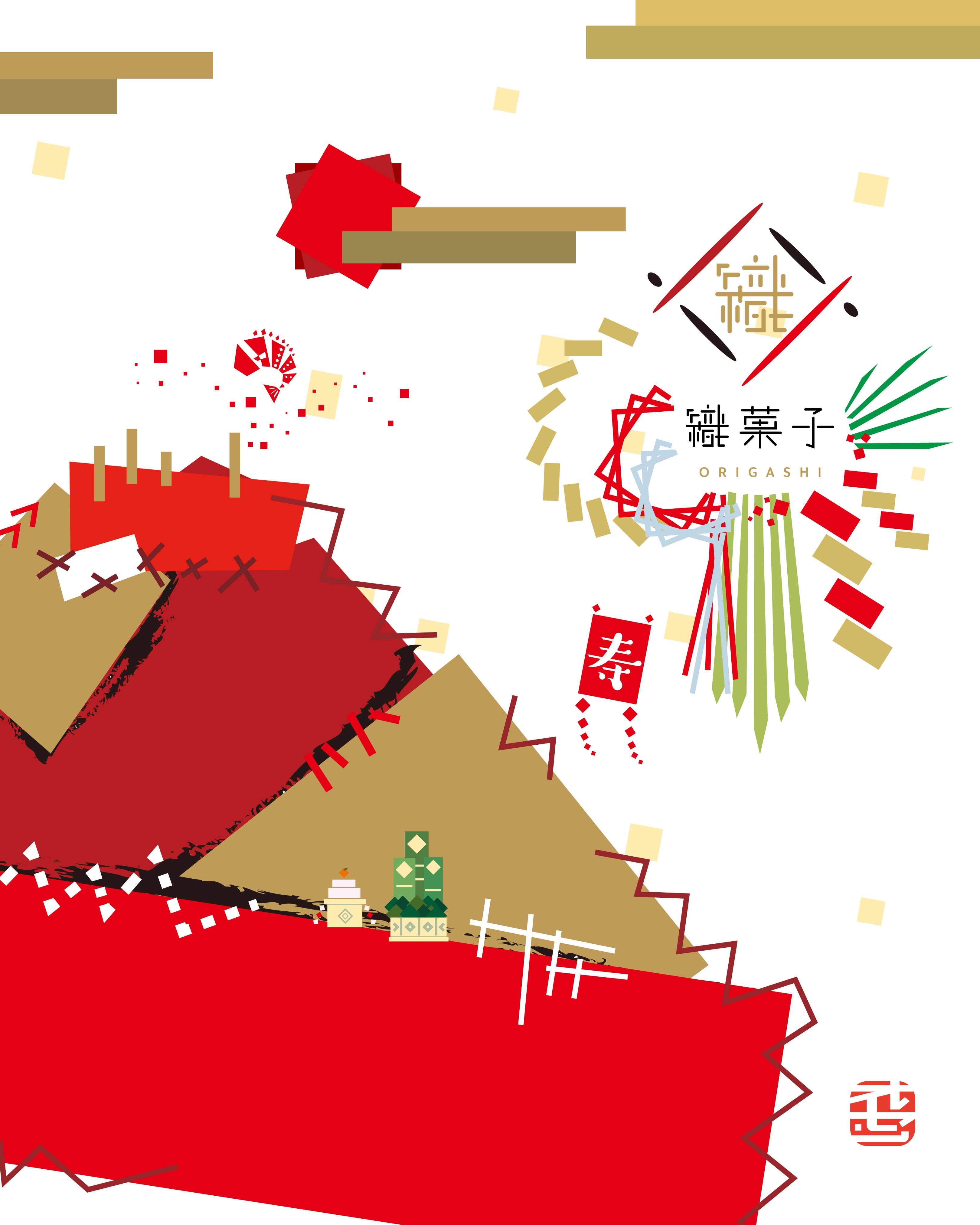 明けましておめでとうございます！正月限定パッケージ登場！