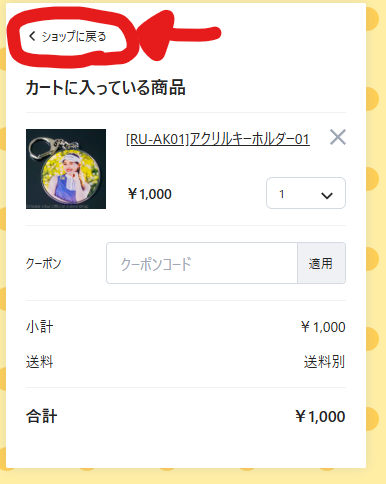 【お知らせ】購入時に関して