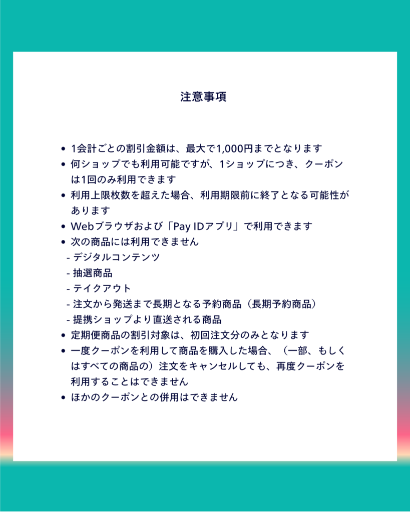 ■期間限定　15％OFFクーポン