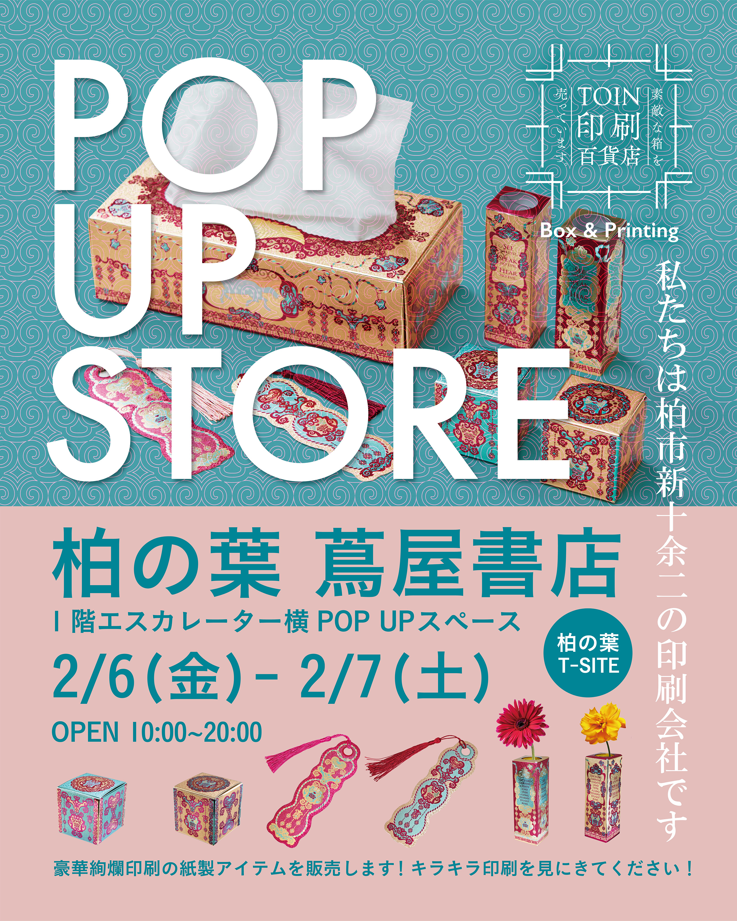 2/6(金）-2/7(土）POP UPストアOPEN!   柏の葉　蔦屋書店（T-SITE)