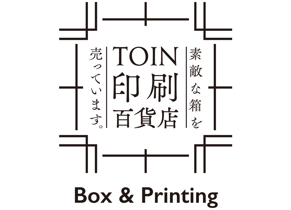 はじめまして。TOIN印刷百貨店です。