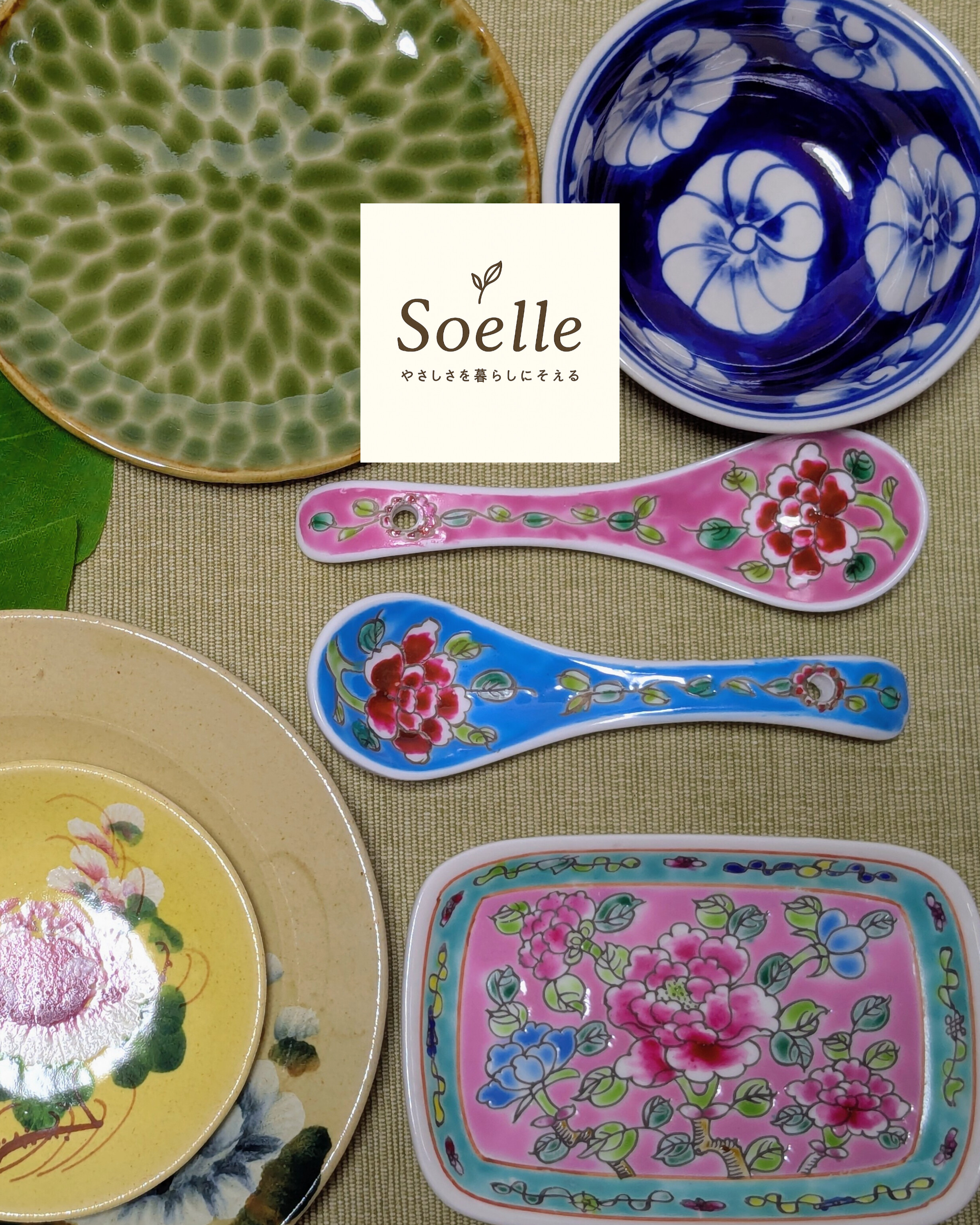 Soelle(ソエル)オープンしました|旅で見つけた小さな癒しをお届けします