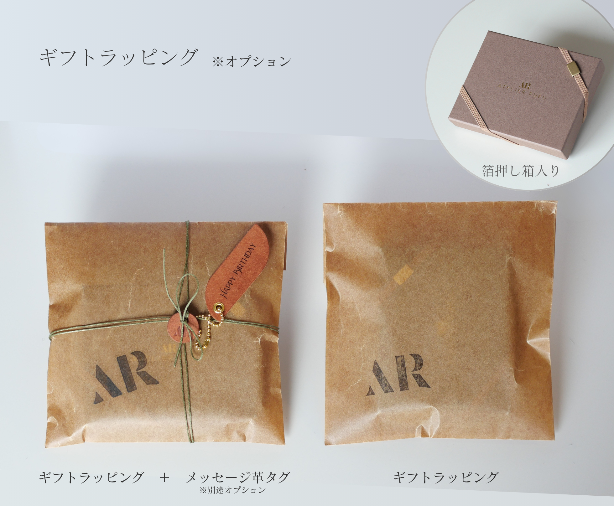 ラッピングへのこだわり