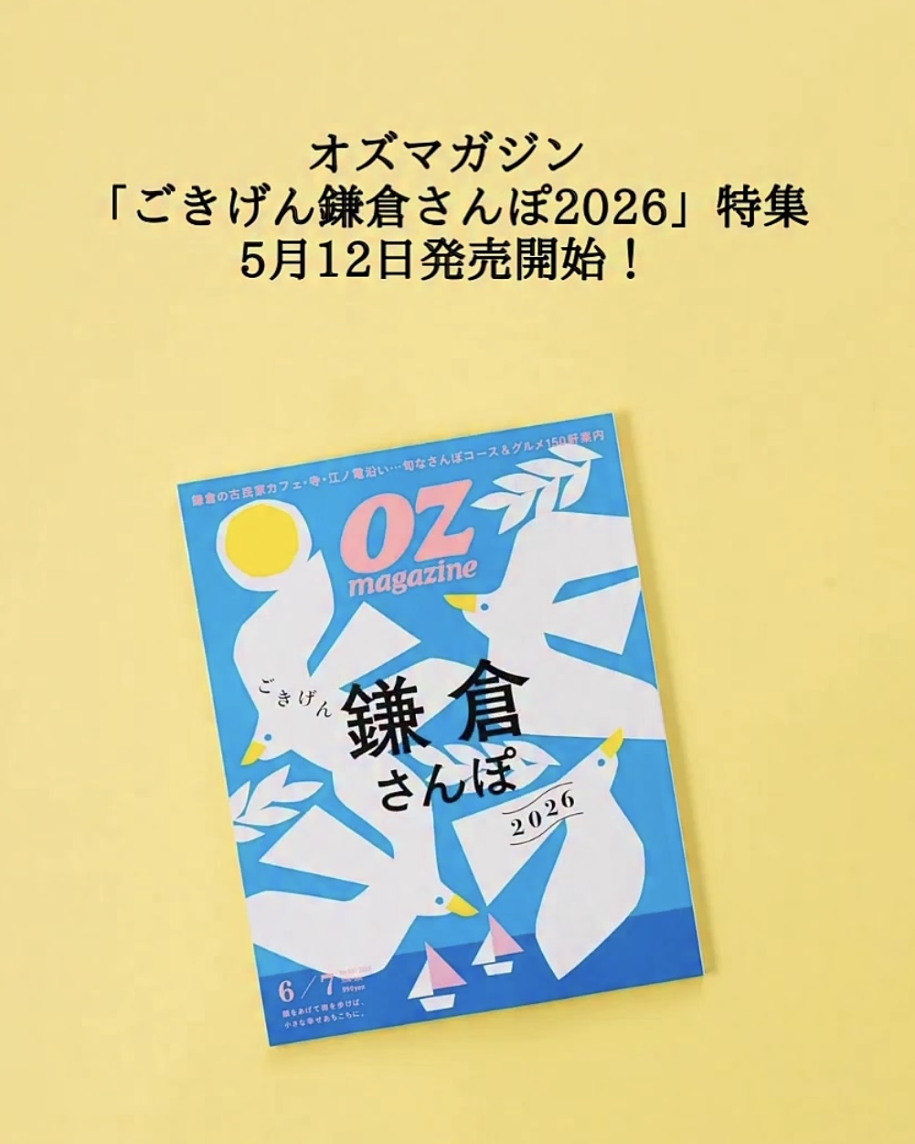OZmagazine 様に掲載していただきました♬