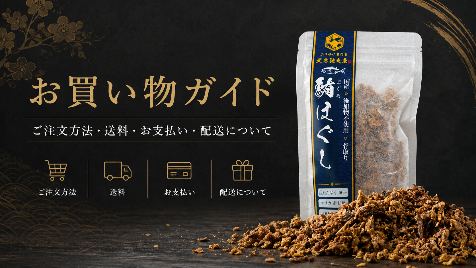 ■ お買い物ガイド