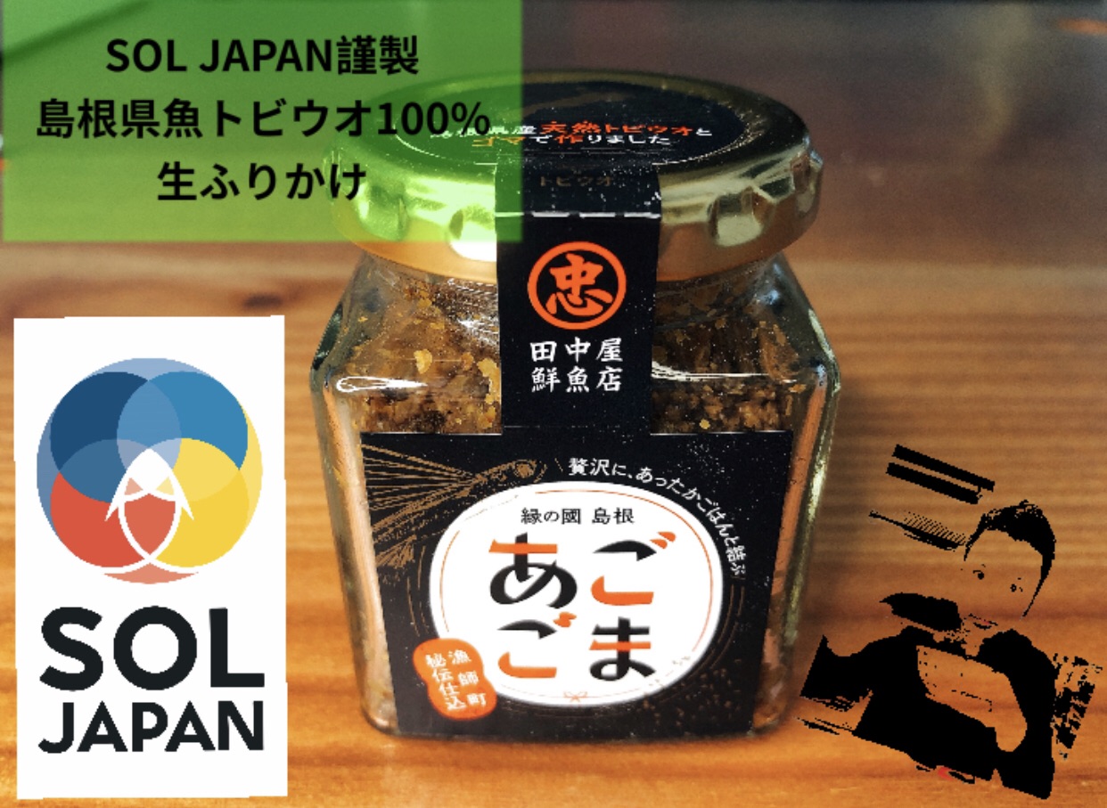 出雲乃國 神鮮魚 島根fラボ Produced By Sol Japan