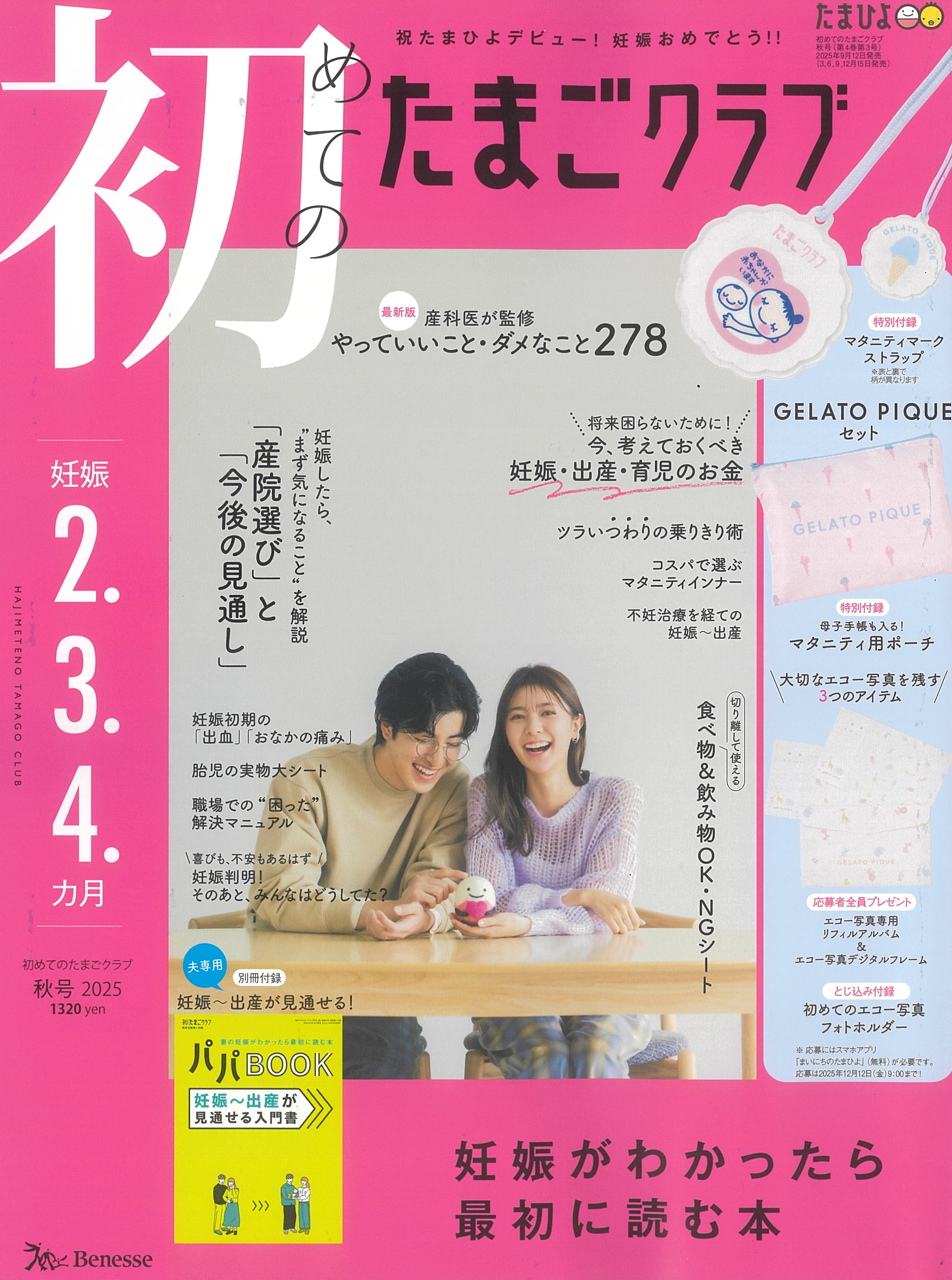 あごごまシリーズ【初めてのたまごクラブ2025秋号】掲載♪