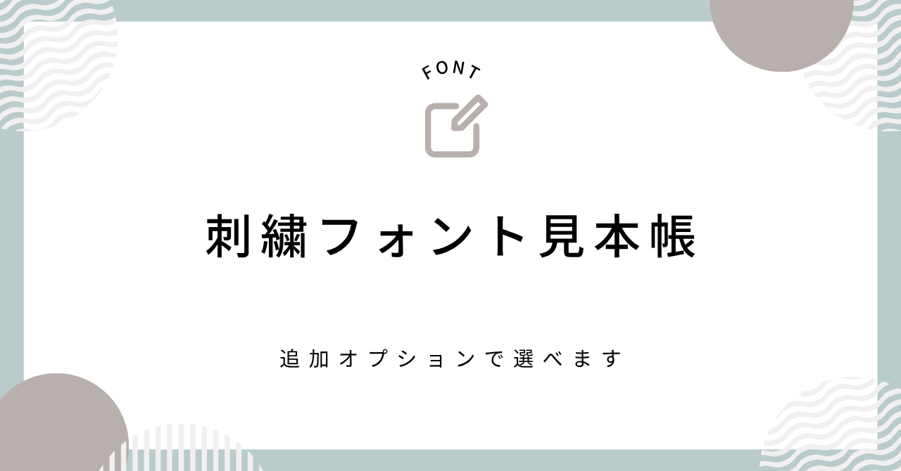 【追加オプション】書体フォント見本帳