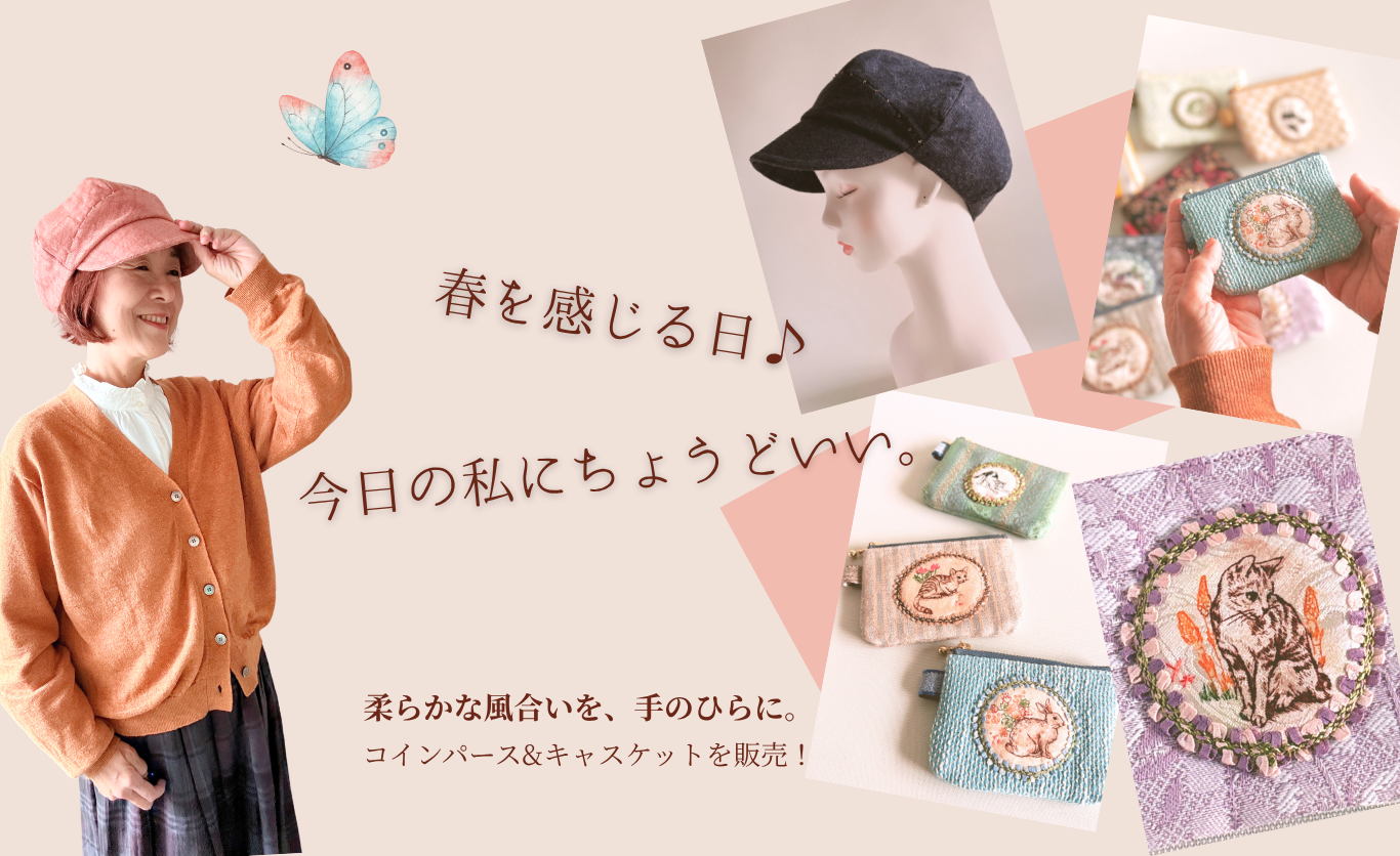 3/29 21:00 コインパース&キャスケットを追加！