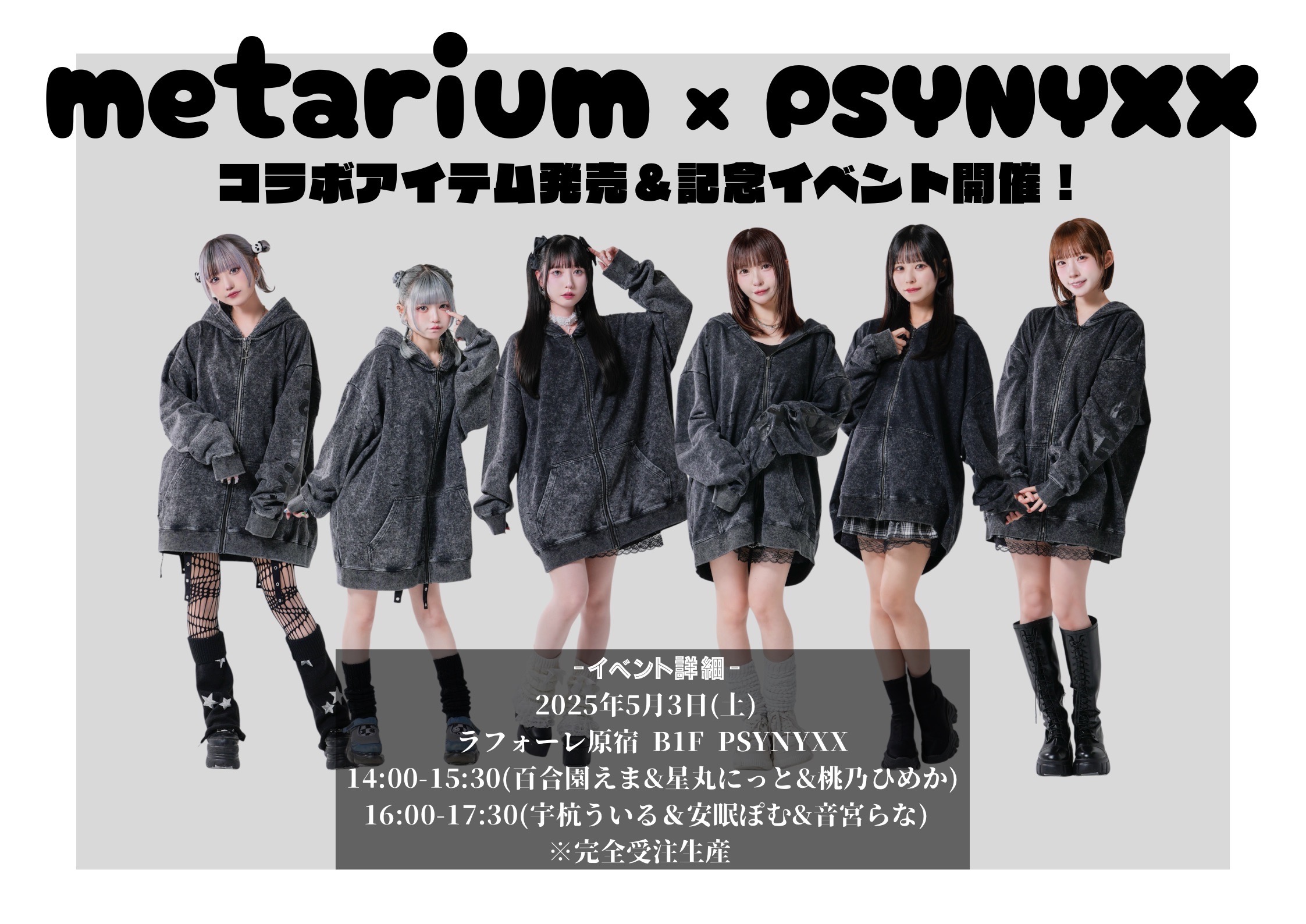 metarium×PSYNYXXコラボアイテム販売まだまだ受付中！店頭イベント開催決定！