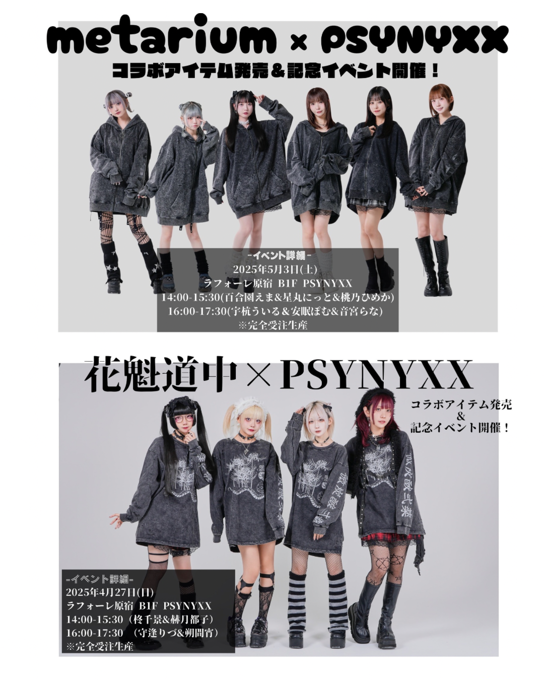 metarium &花魁道中コラボアイテム販売！店頭イベント決定！