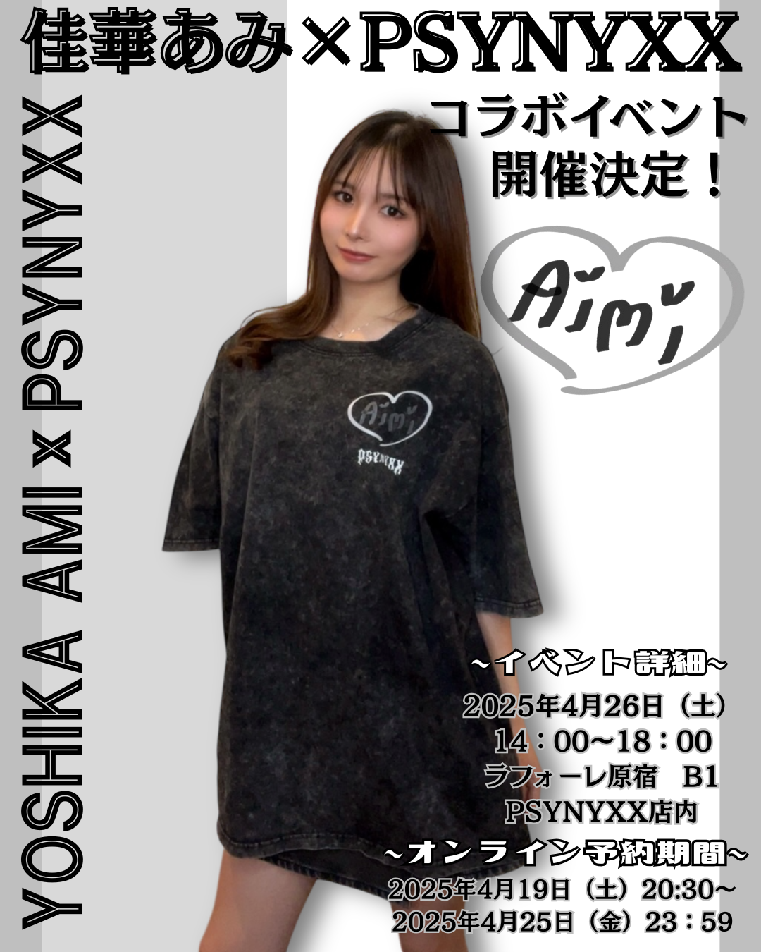 佳華あみ✖️PSYNYXXコラボアイテム販売＆イベント開催決定！