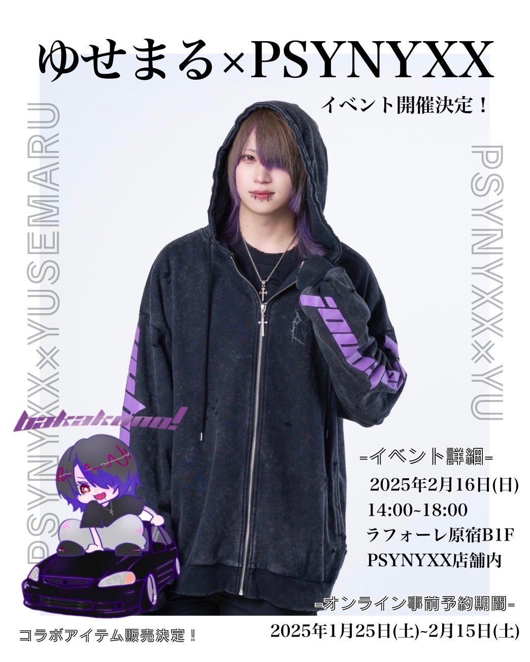 ゆせまる×PSYNYXX コラボ&記念イベント開催決定🔥