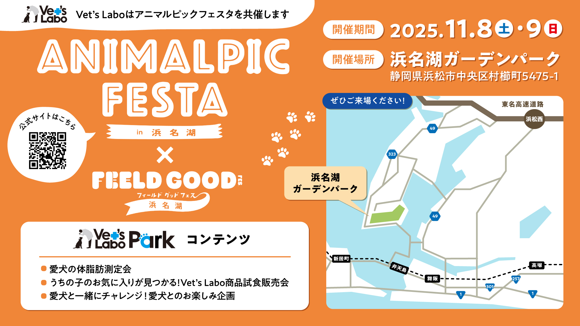 アニマルピックフェスタ in 浜名湖に出店します！【2025.11.8-9】