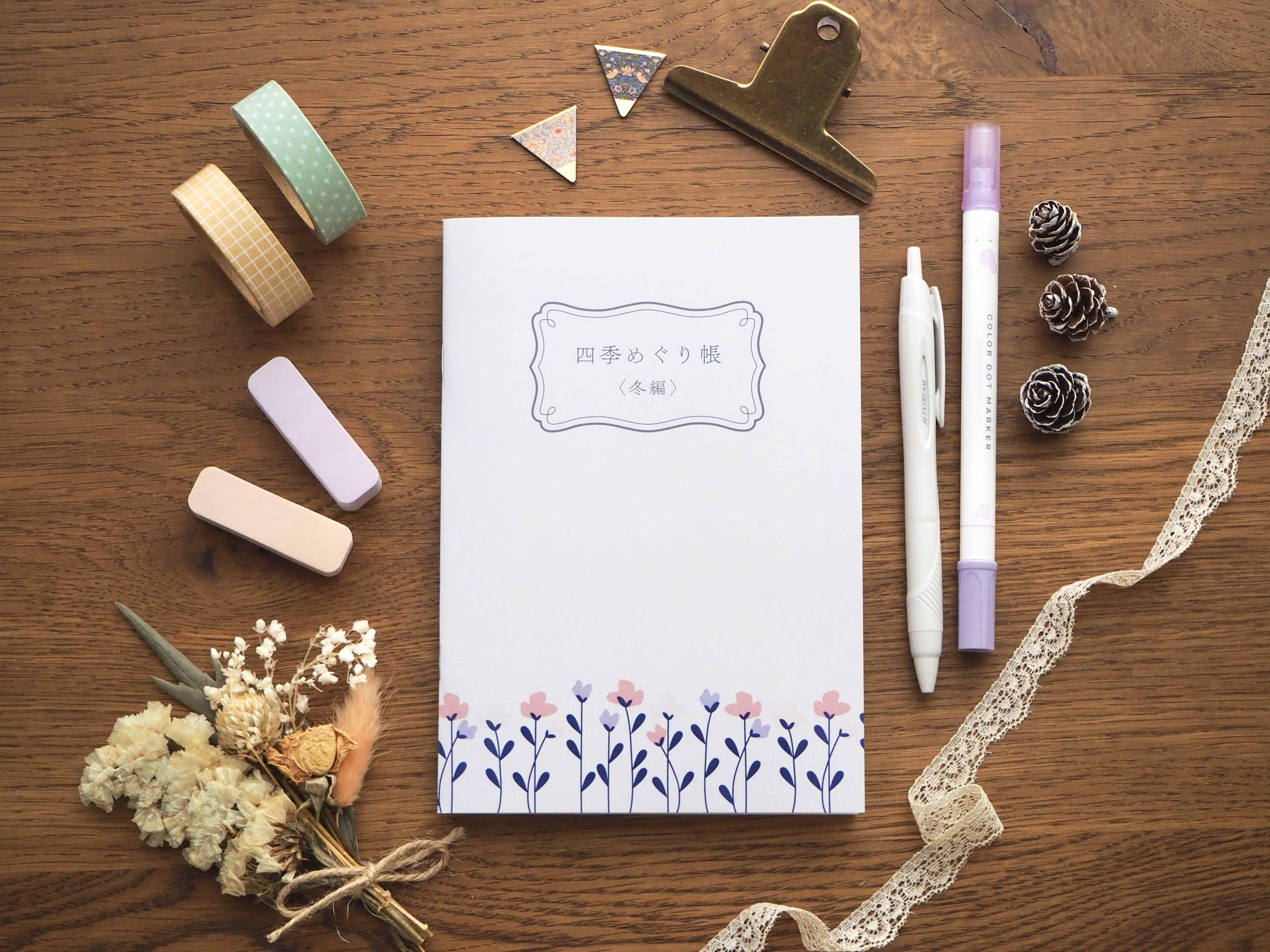 冬の手帳選びに迷ったら。3ヶ月で季節を味わう『四季めぐり帳』がぴったりな理由
