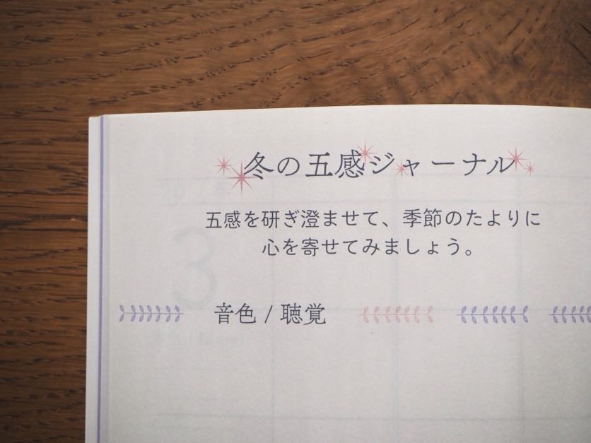 「冬の五感」を言葉にすると、心が整う理由。
