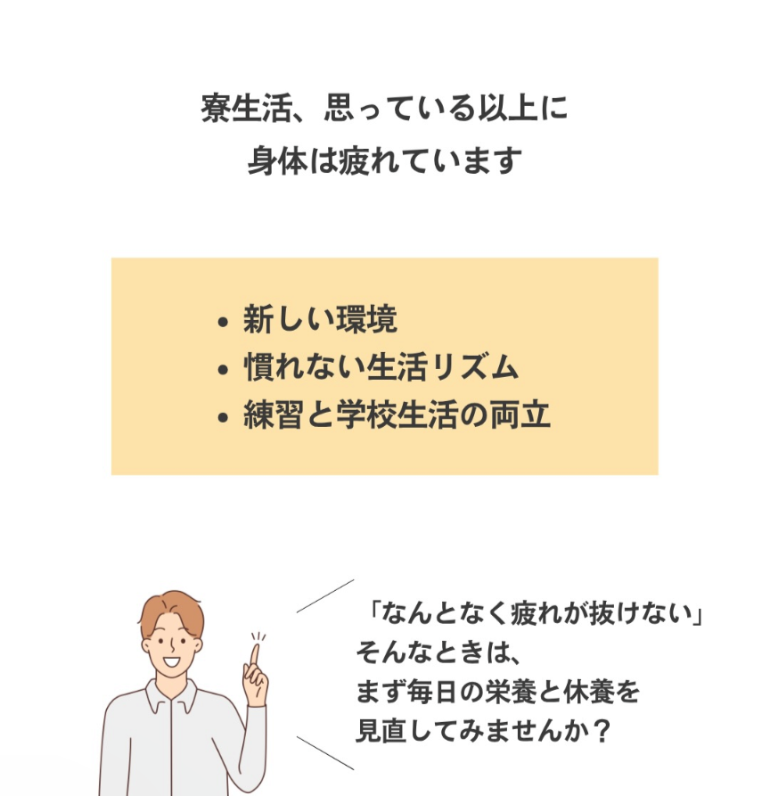 寮生活のアスリートの栄養不足に関して