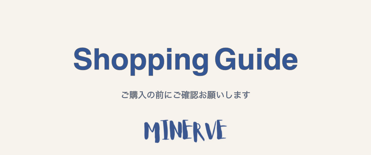 ご購入前にお読みください｜Minervé ご利用ガイド
