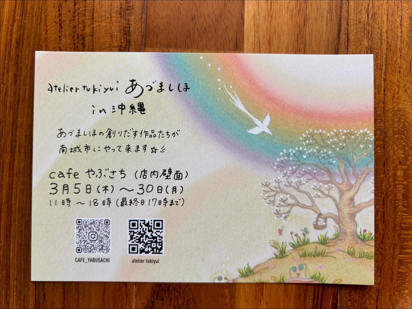 いよいよ明日３月５日から展示スタート☆彡