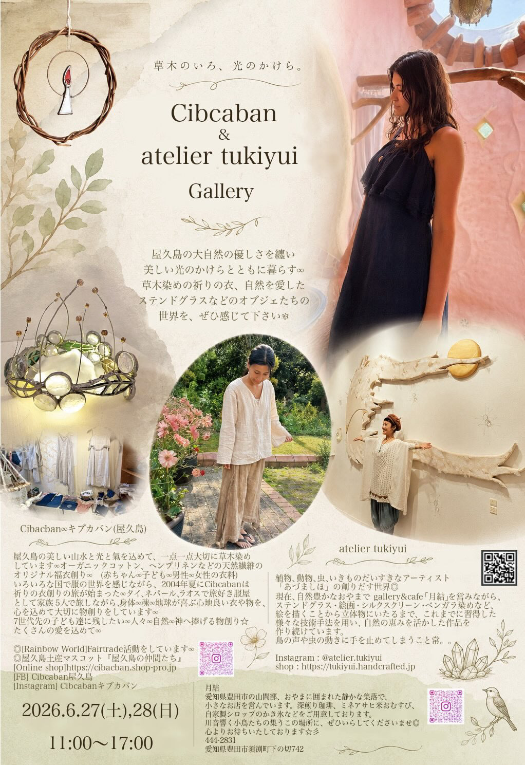 ⭐︎cibcaban & atelier tukiyui 月結にて展示販売会開催⭐︎