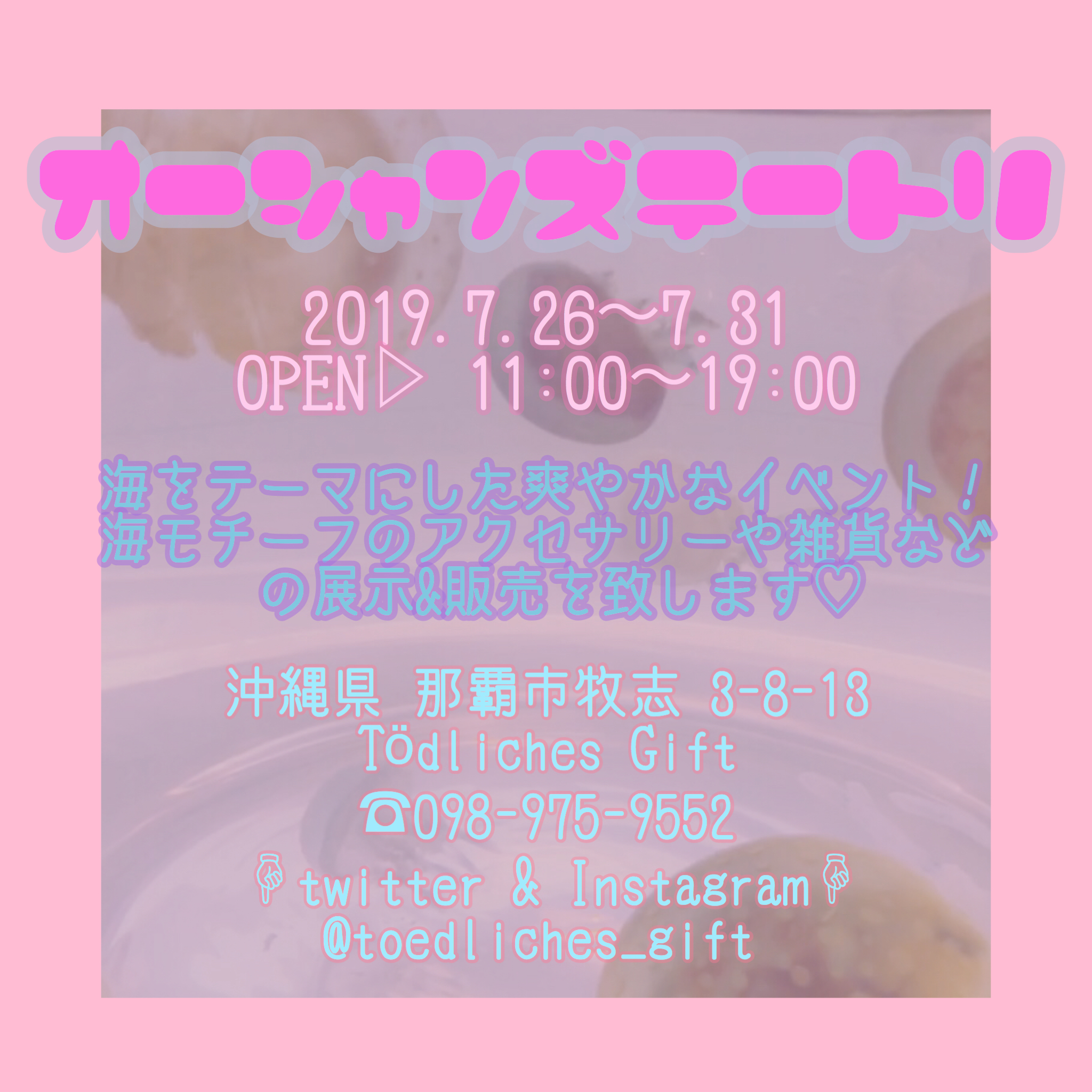 イベント準備中！