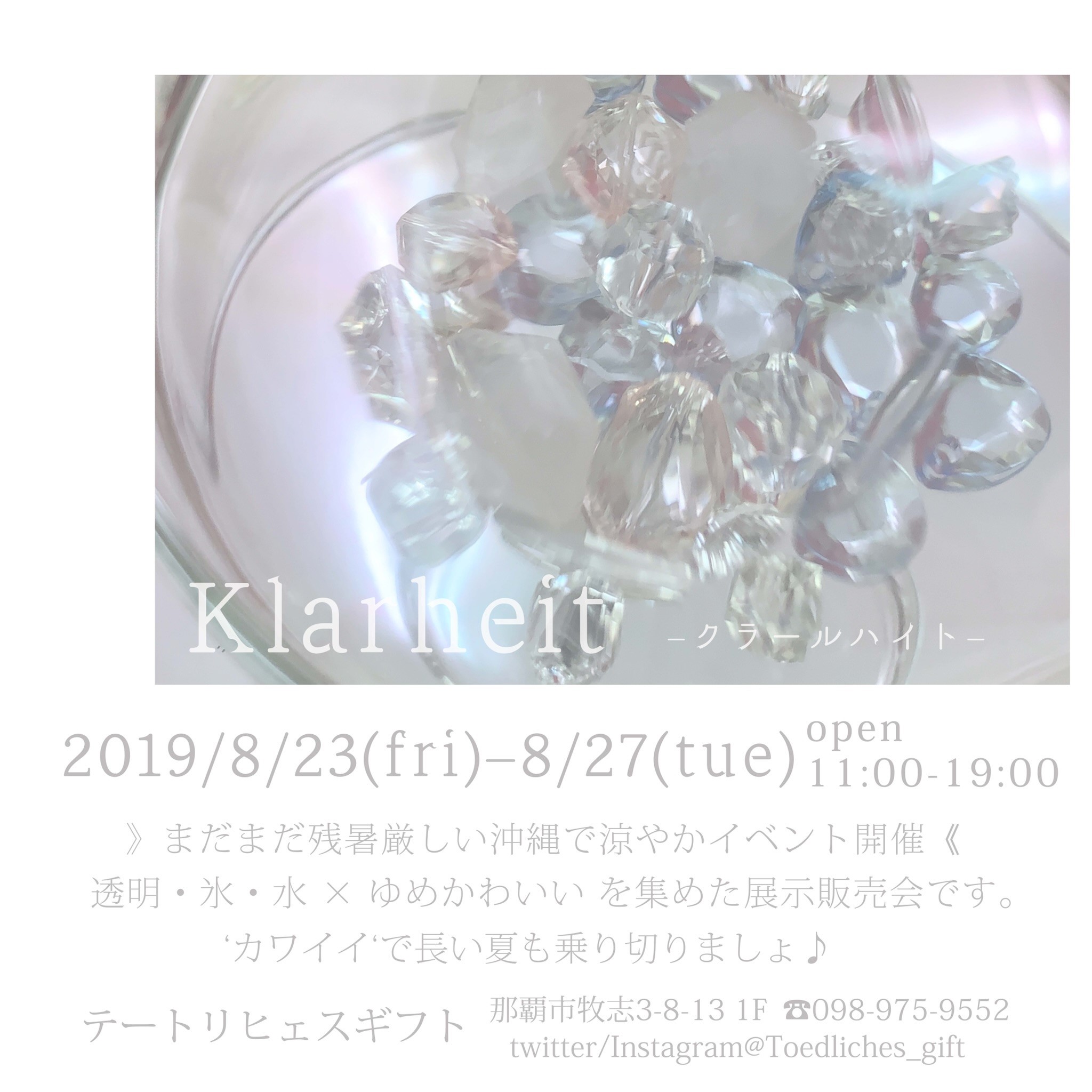 残暑にぴったりヒンヤリイベント