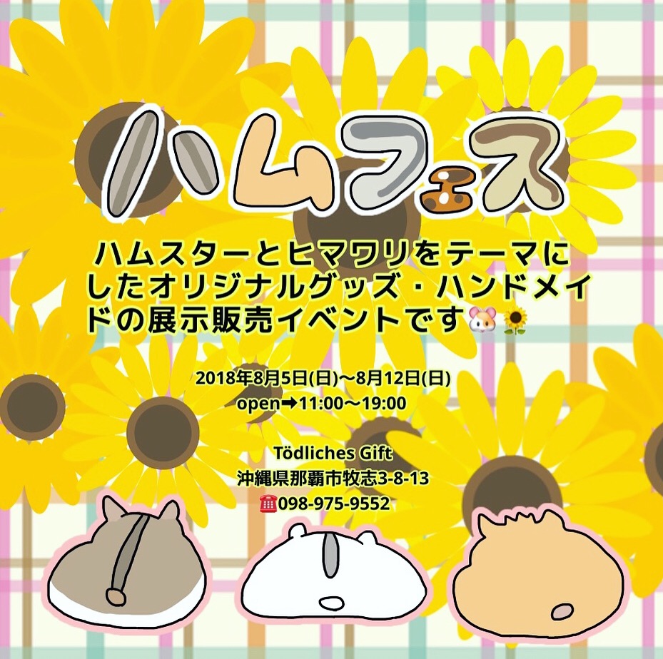 ハムフェス初日