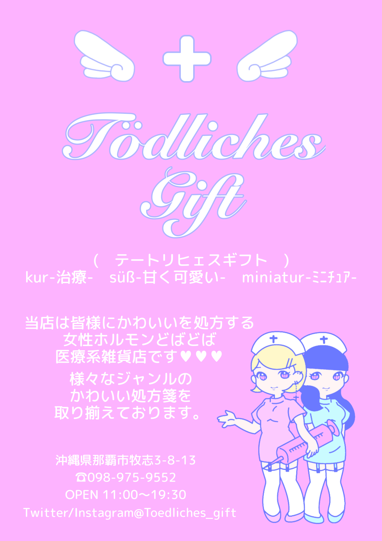 医療かわいいお店のコンセプト