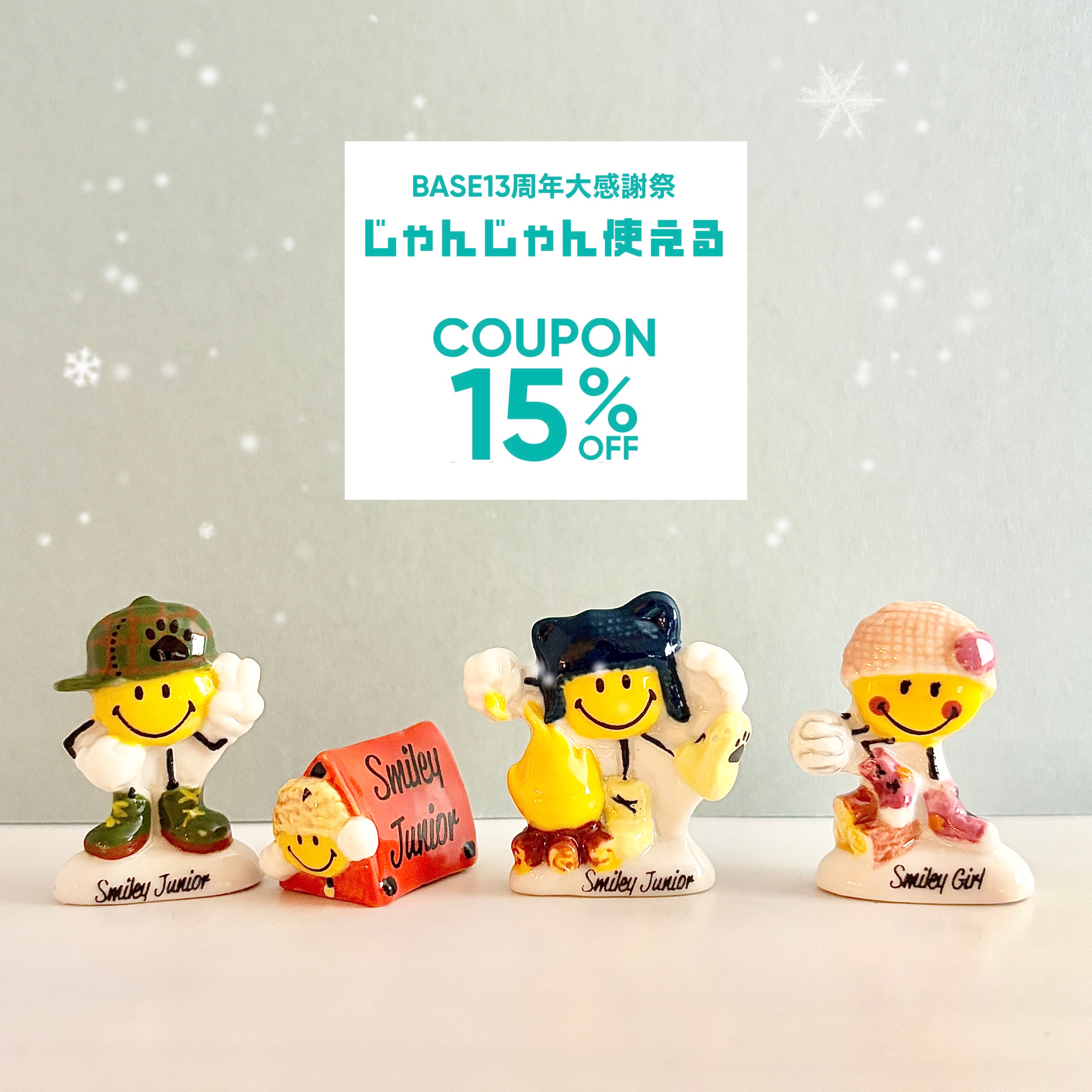 BASE13周年大感謝祭 15%OFFクーポンのお知らせ🌟