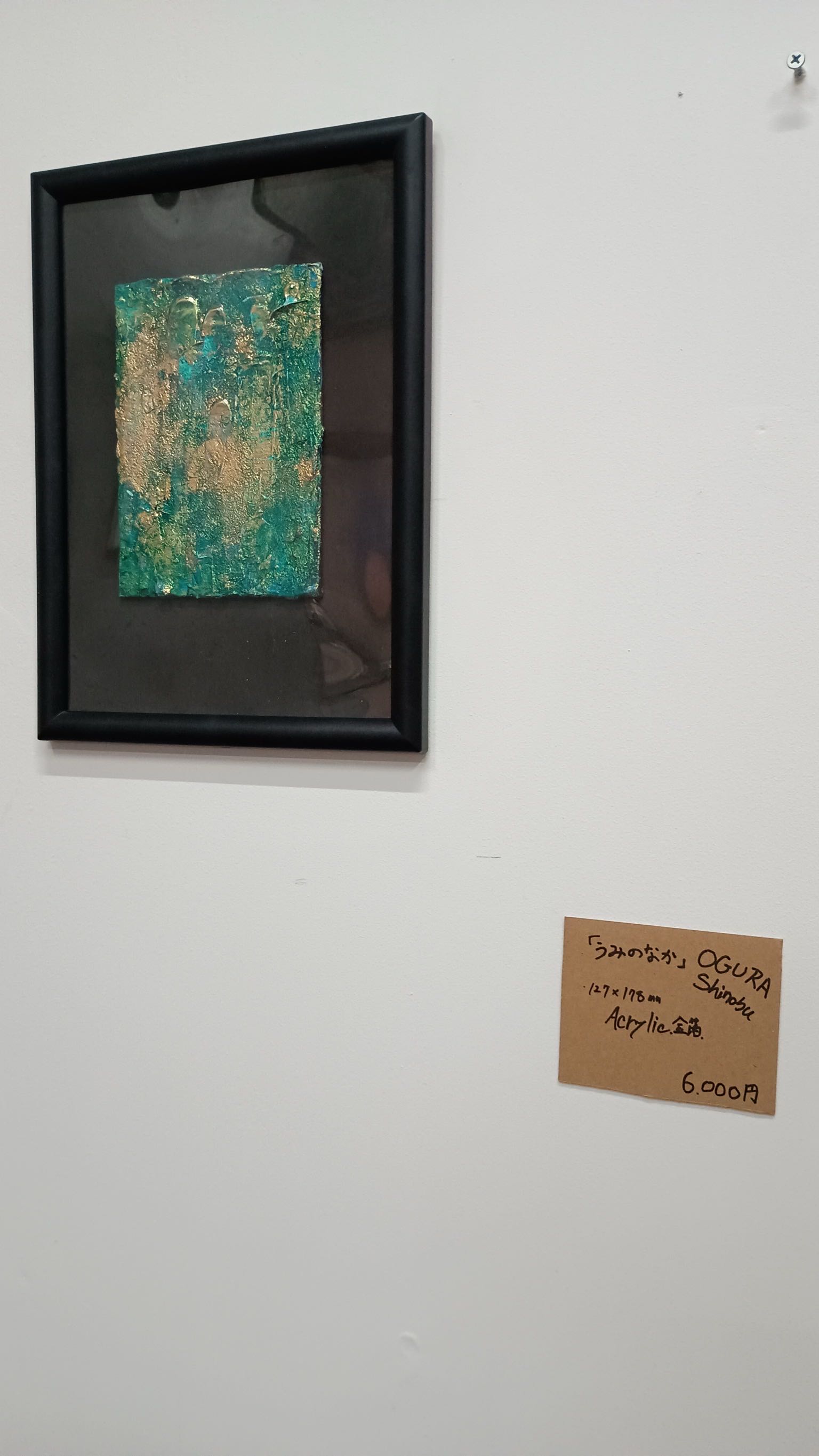 MARUKOさんにて展示中の『うみのなか』について