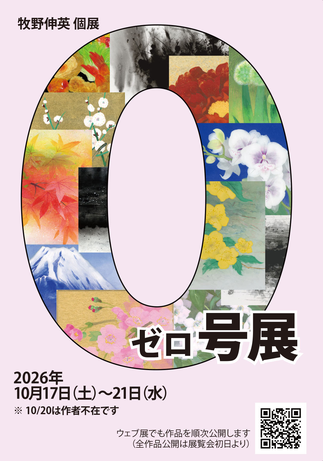 2026年 個展のお知らせ（終了いたしました）