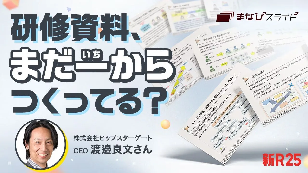 新R25にて、弊社CEO渡邉のインタビュー記事が公開されました