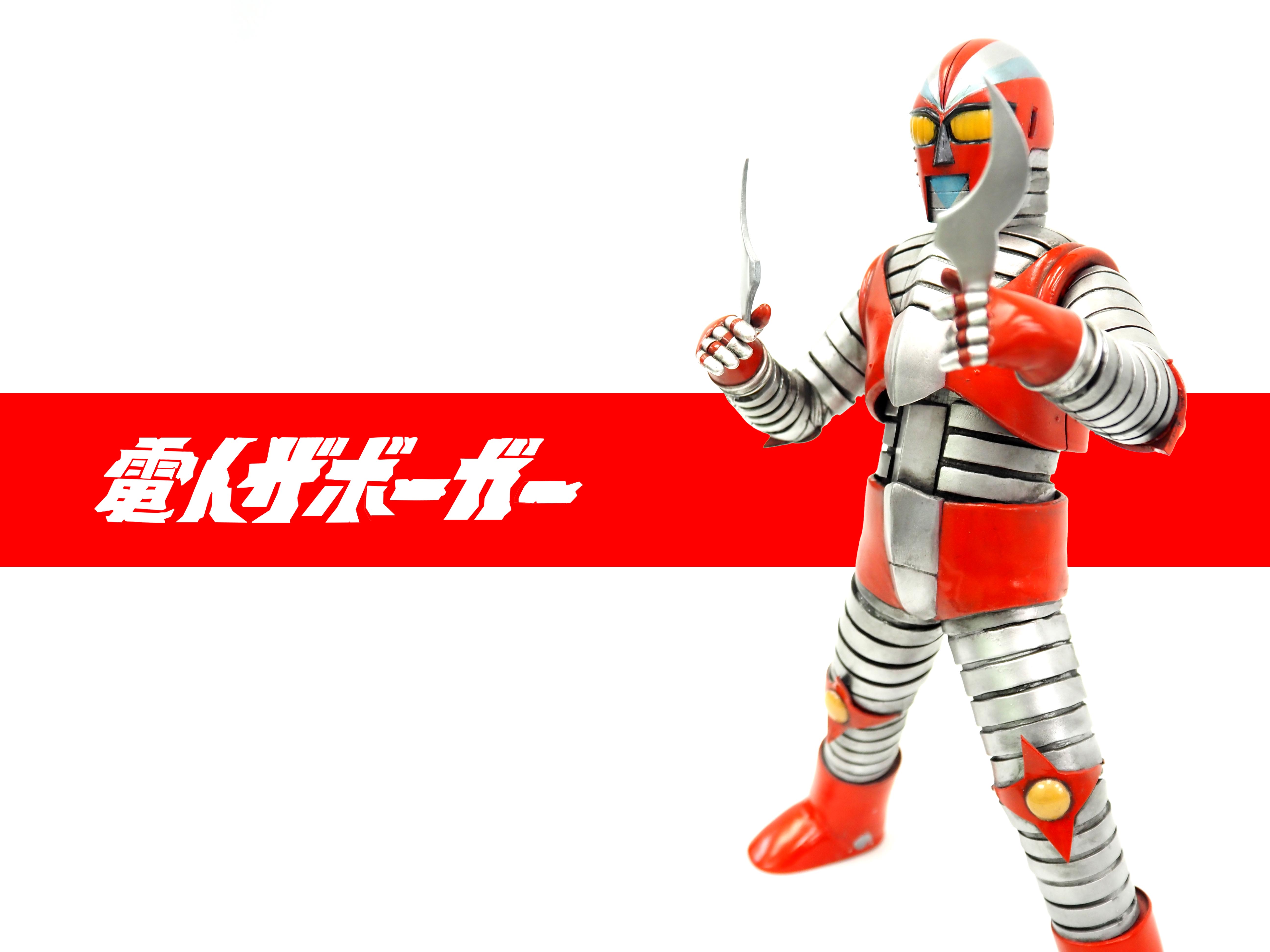 究極のザボーガー登場。