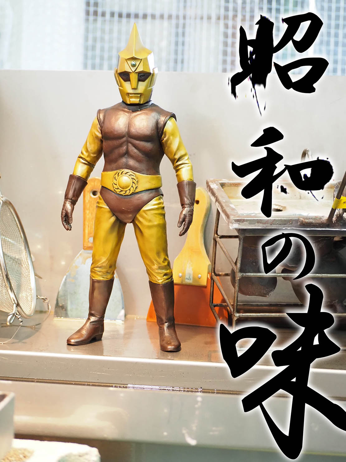 昭和の特撮シリーズ第一弾はスペクトルマン！