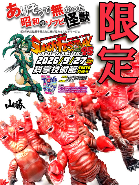 9/27(日)SF出店。Fフロア15~16