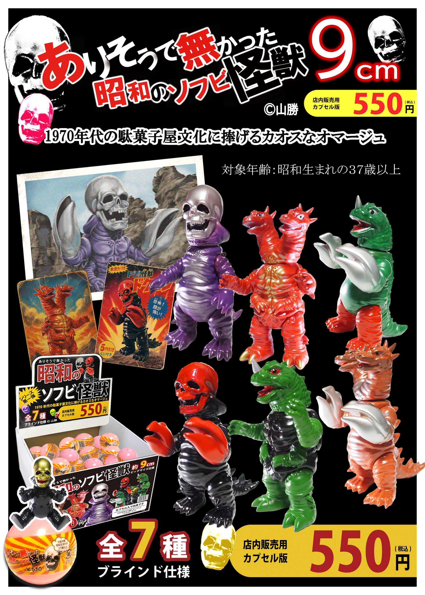 取扱店発表。ありそうで無かった昭和のソフビ怪獣。
