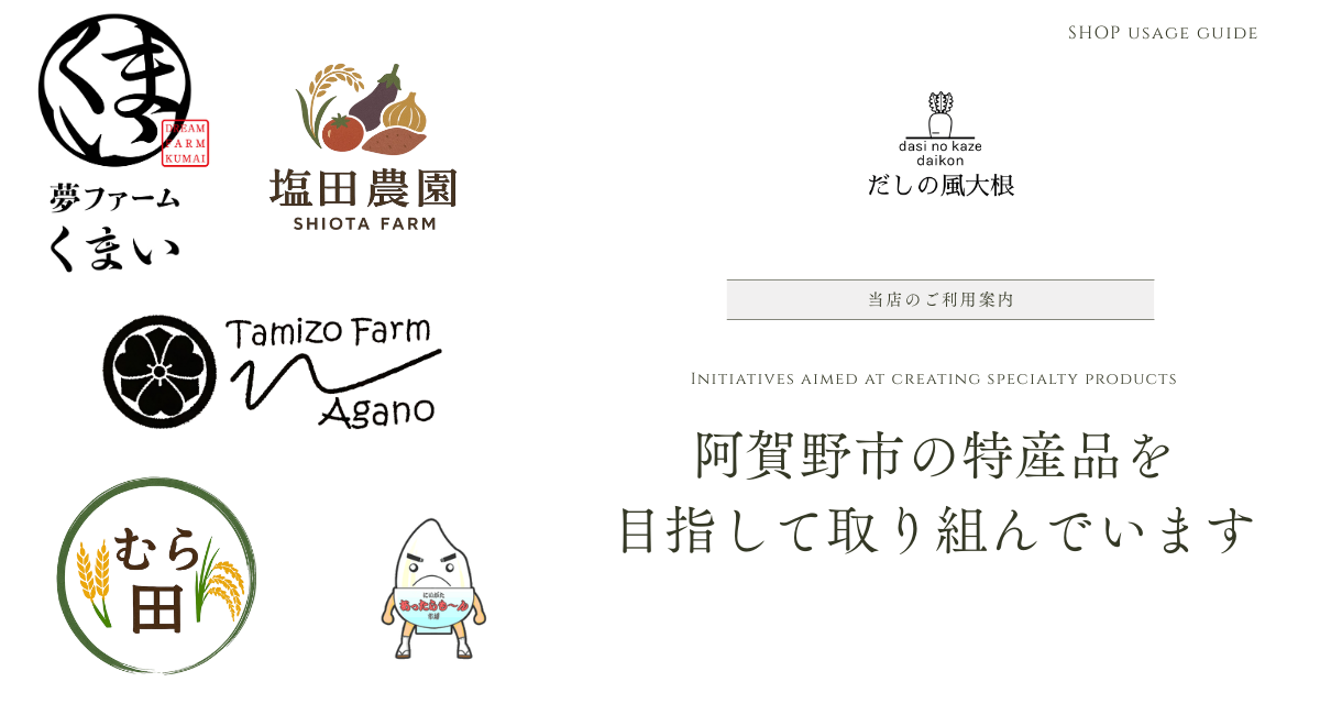 【だしの風大根】ネットショップのご利用案内