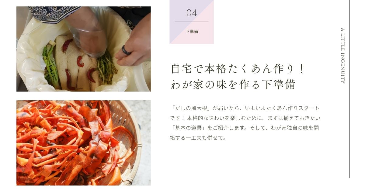 【初心者向け】自宅で本格たくあん作り!用意すべき基本の道具5選