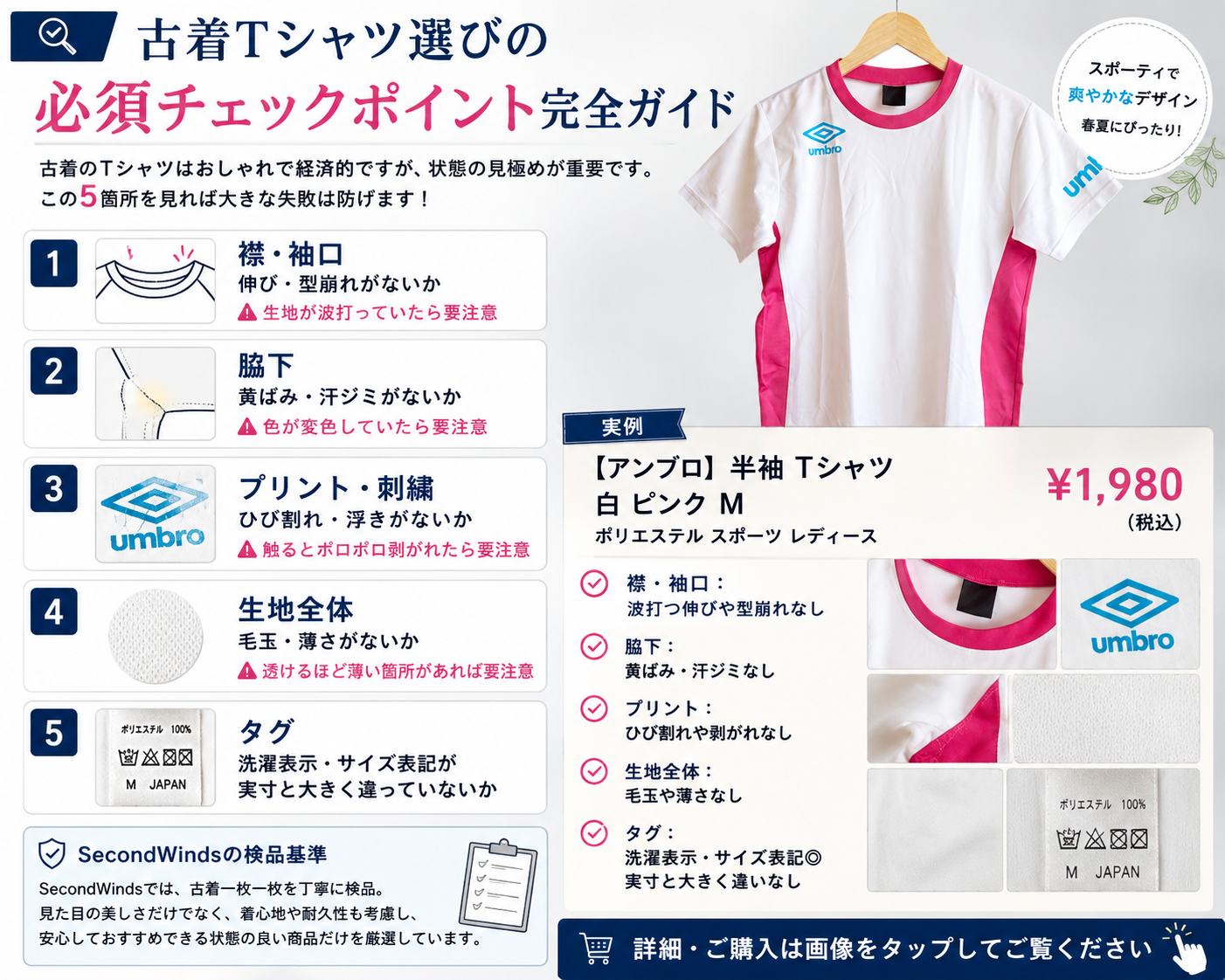 古着Tシャツ選びの必須チェックポイント完全ガイド