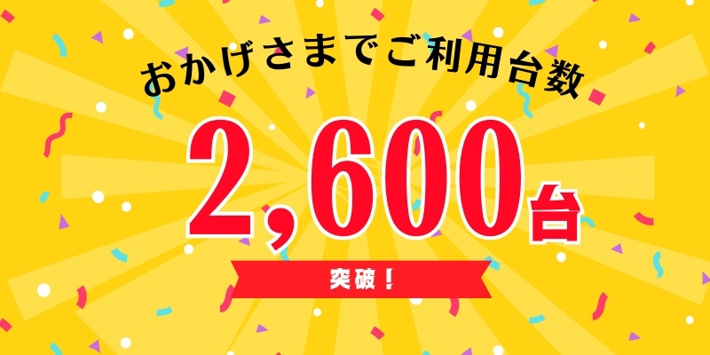 ベビーカー実績記録