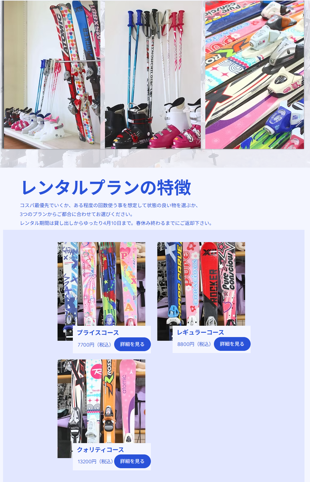 スキーのシーズンレンタル＜マンハッタンレンタル＞