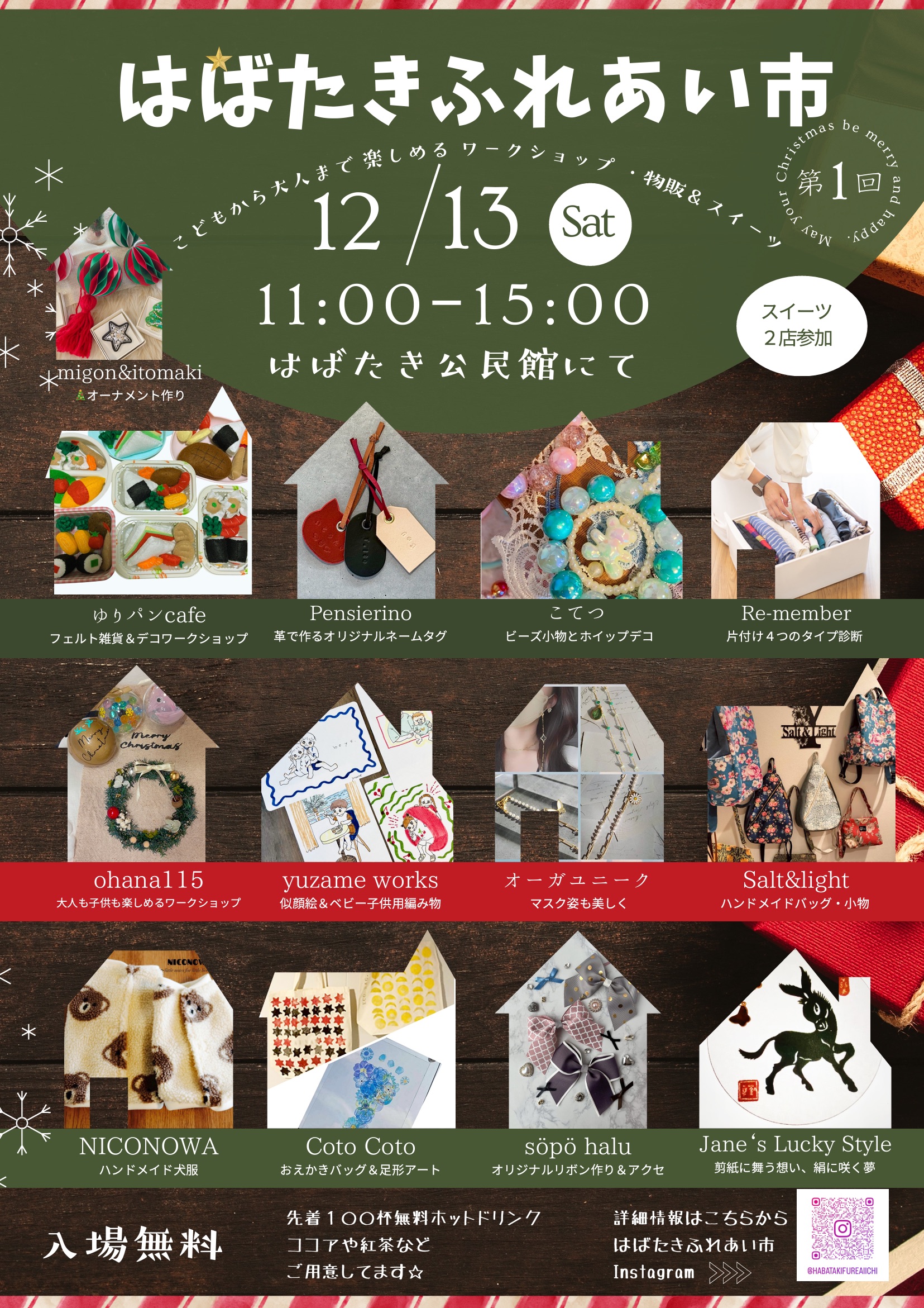 12/13(土)マルシェ出展します