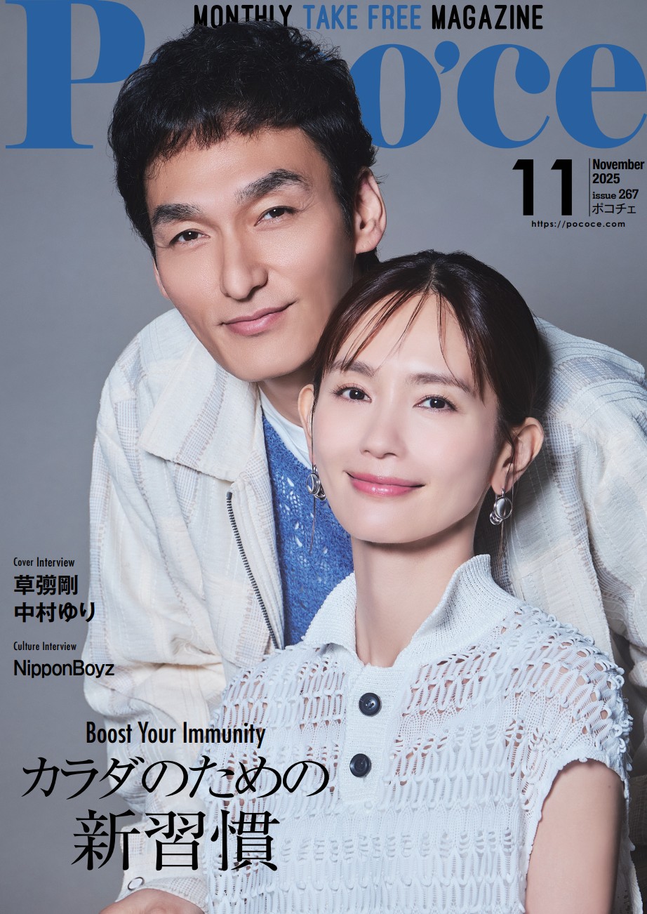 雑誌「Poco’ce」11月号に取り上げていただきました
