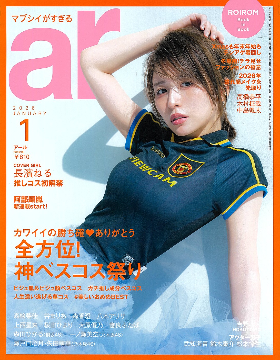 雑誌「ar」1月号に取り上げていただきました！