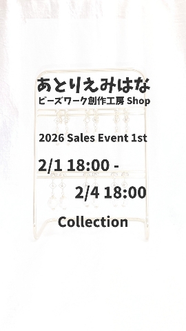 2026 Sales Event 1st 開催!