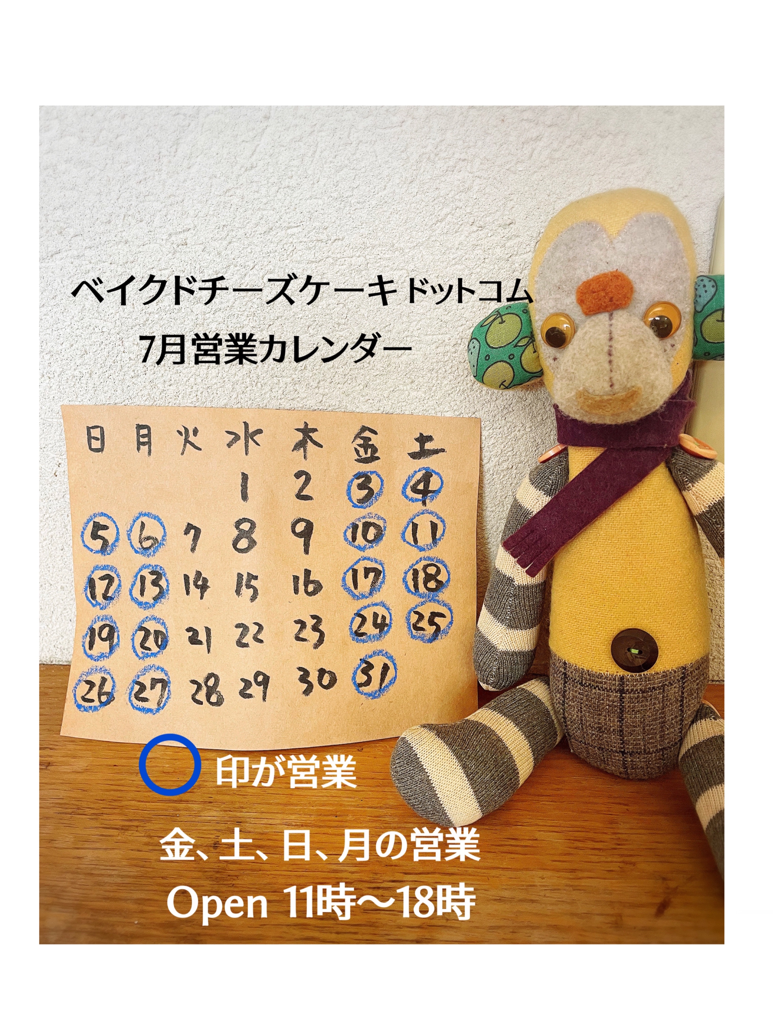 2026 ７月の営業カレンダー