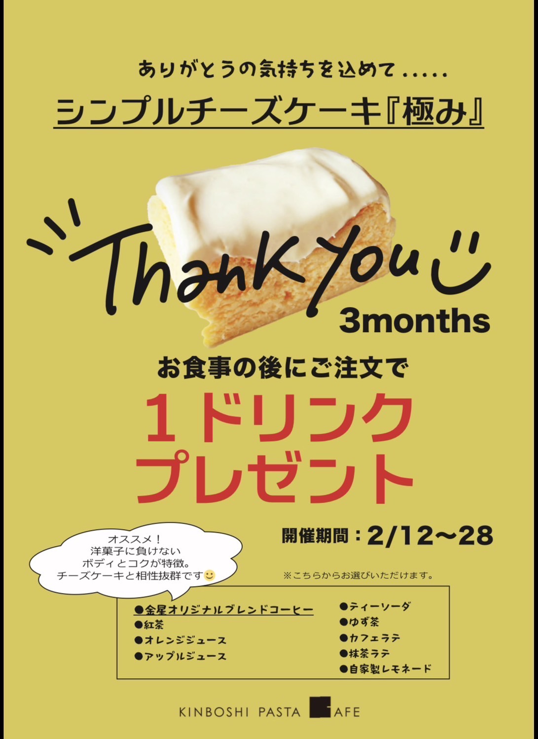 金星パスタカフェさんからのプレゼント企画