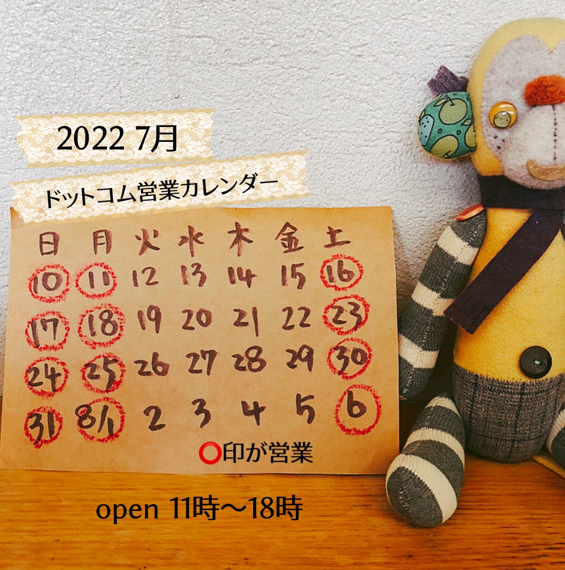 2022 7月営業カレンダー