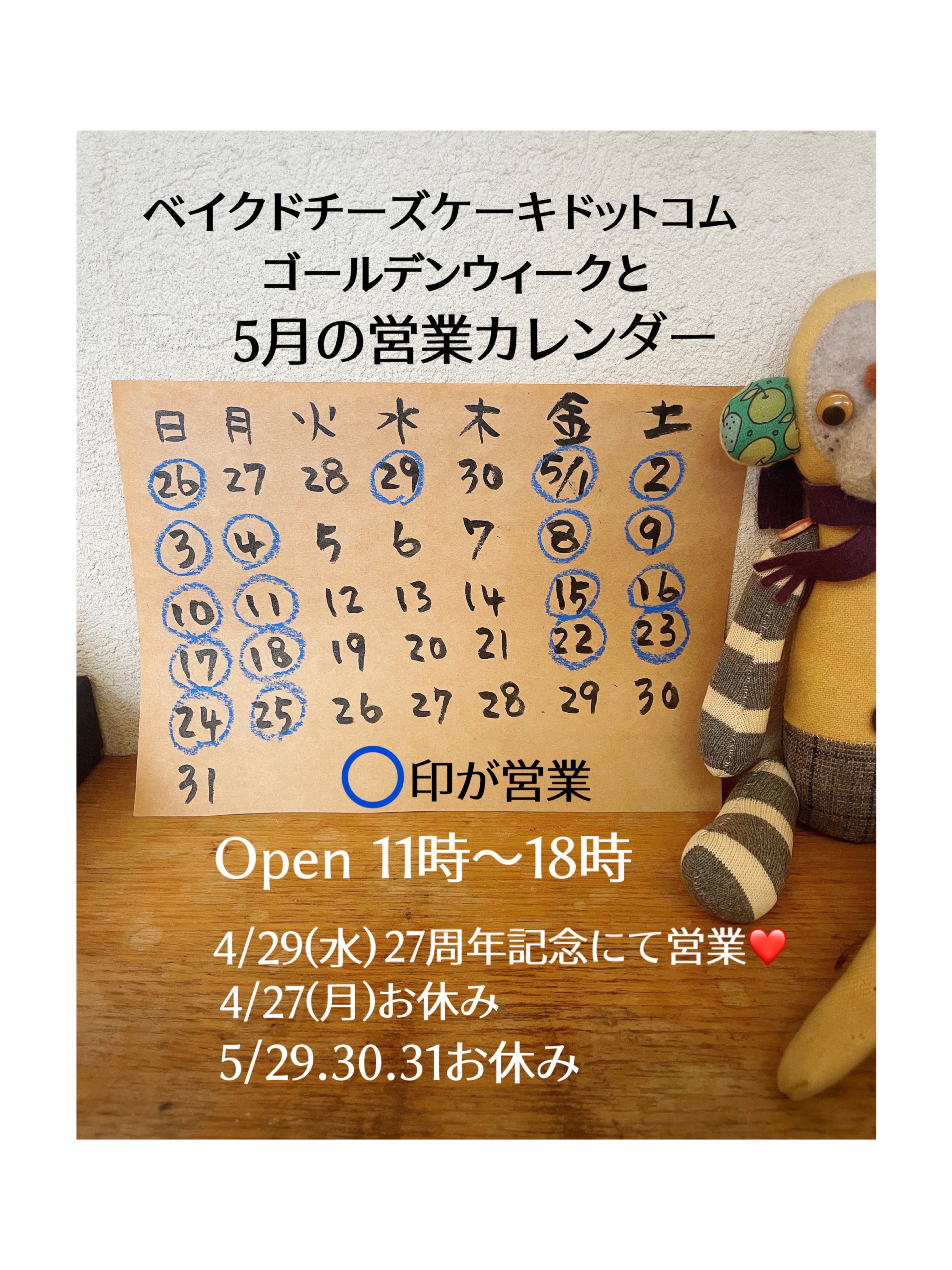5月の営業カレンダー